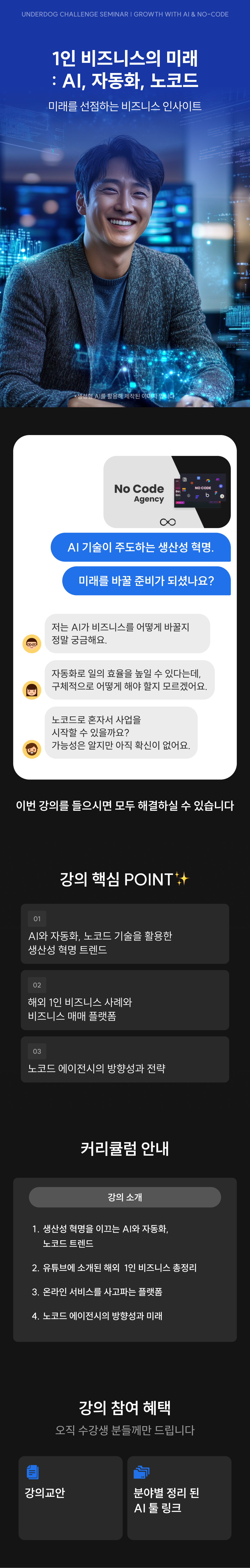 1인 비즈니스의 미래 : AI, 자동화, 노코드
