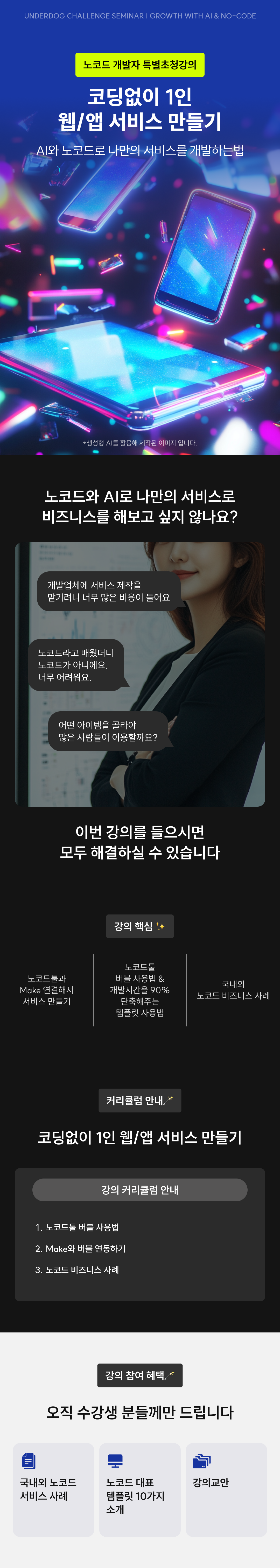 코딩없이 1인 웹/앱 서비스 만들기
