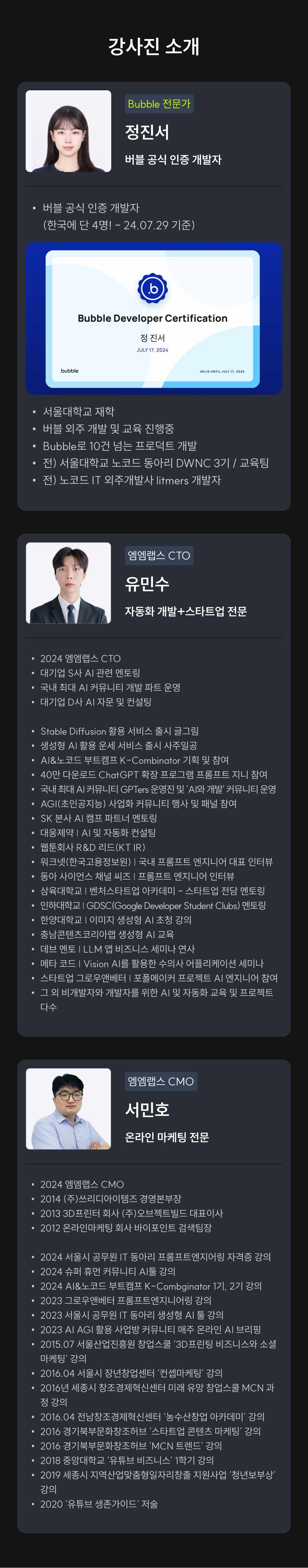 강사소개3인