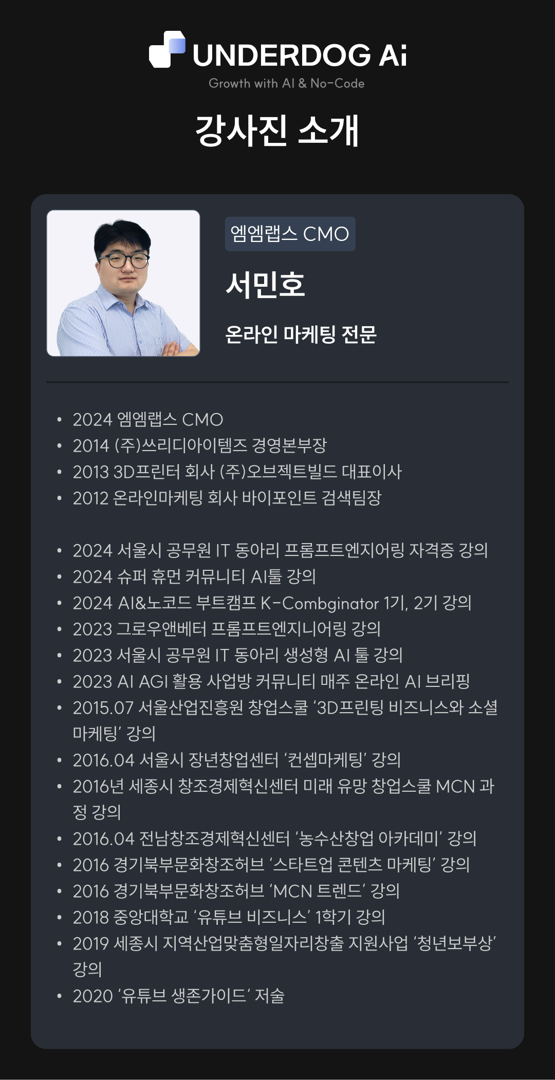 강사소개-서민호