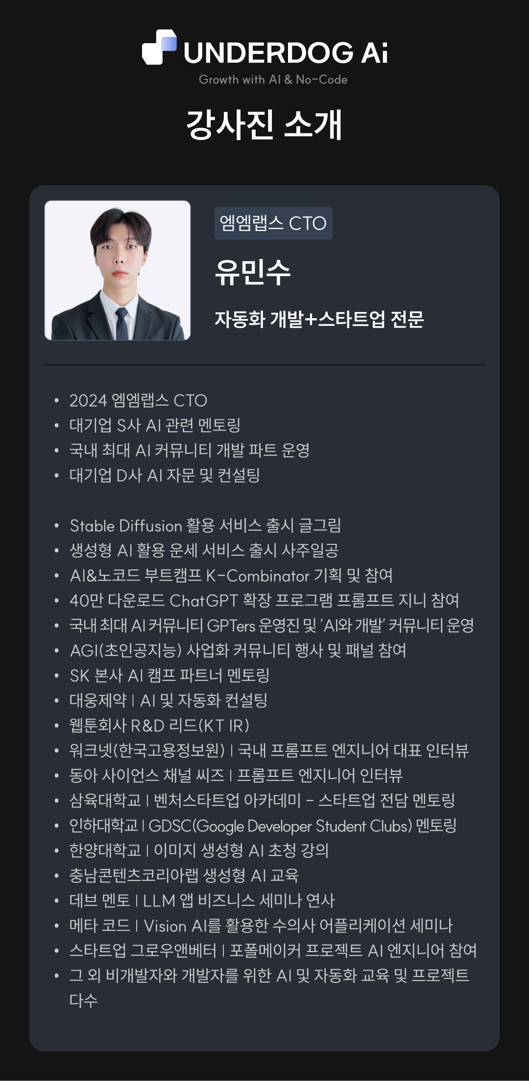강사소개- 유민수