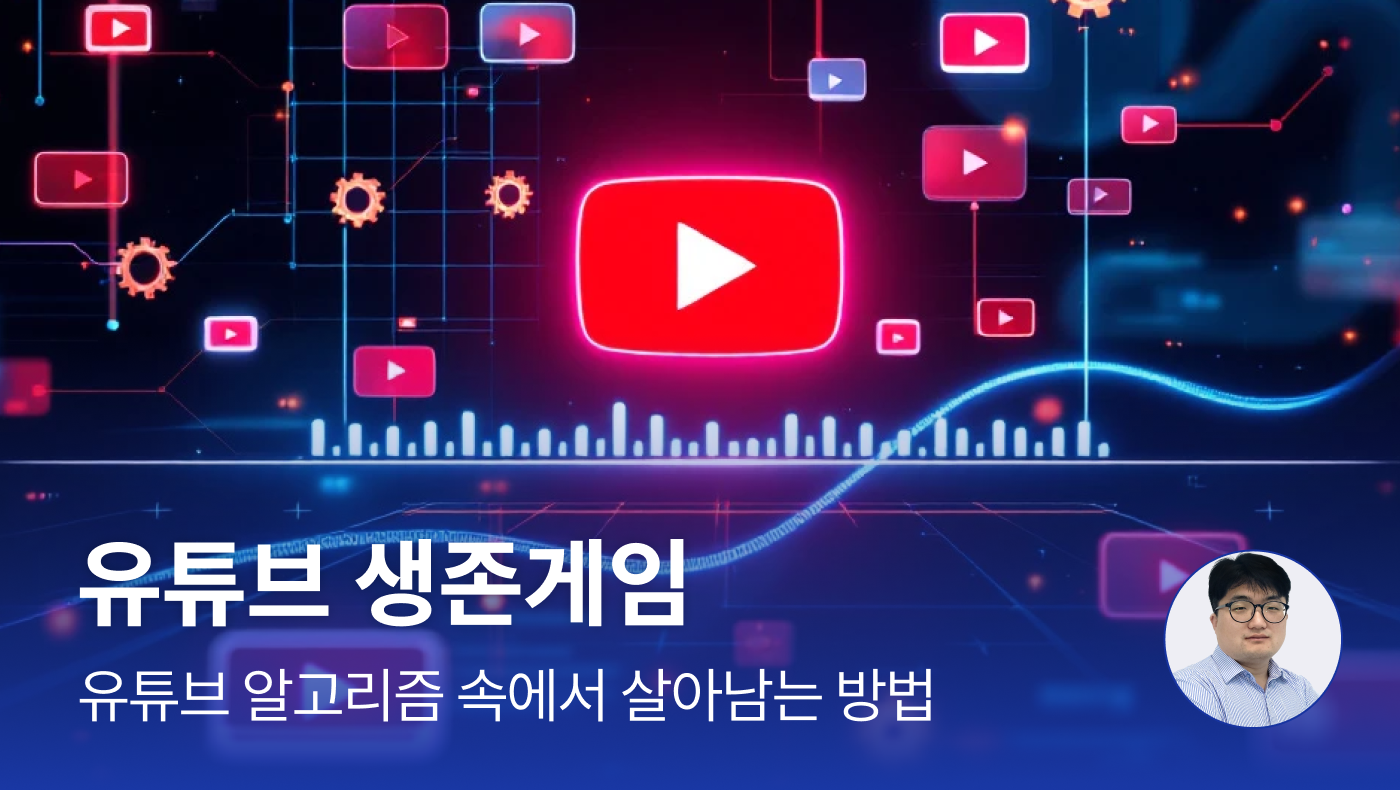 유튜브 생존게임 - 언더독 AI서민호 마케터